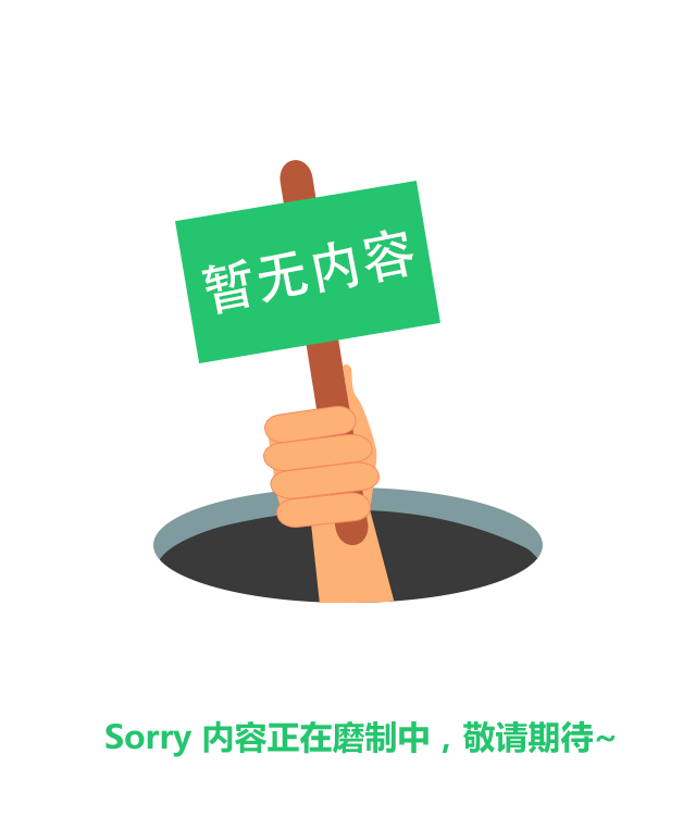 暂无数据